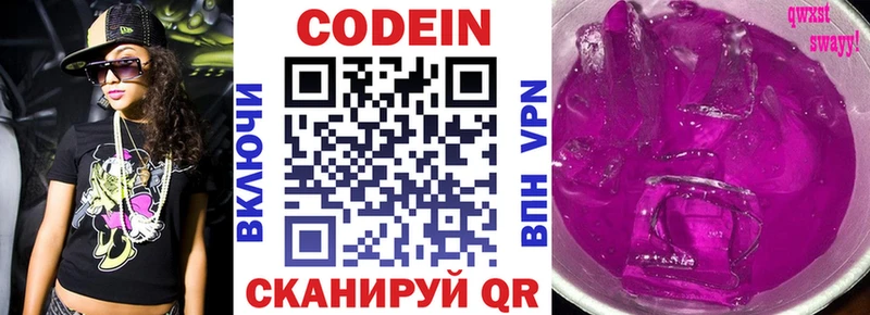 Кодеин Purple Drank  Купить где  Сланцы 